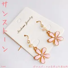 花       ピアス    天然石    サンストーン