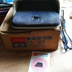 【家電】 昭和 レトロ アンティーク 足温器 FA-104 東芝 TOSHIBA 電気 暖まりました 元箱あり
