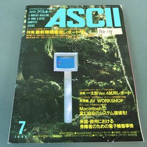 A08-149 ASCII マイクロコンピュータ総合誌 7 最新機種レポート/一太郎Ver4/AVマシン JULY 1989.No.145
