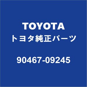 TOYOTAトヨタ純正 ノア バックドアトリムボードクリップ 90467-09245