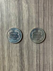 記念硬貨 沖縄復帰二十年記念硬貨 500円硬貨 平成4年 首里城 竜 琉球 沖縄 戦後 戦争 記念貨幣 合計2枚