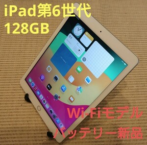 iPad第6世代(A1893)本体バッテリー新品128GBシルバーWi-Fiモデル完動品動作確認済み1円スタート送料無料