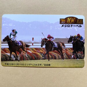 【未使用】 競馬テレカ 50度 Gallop週刊100名馬 メジロドーベル エリザベス女王杯 吉田豊