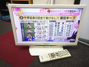 Kサま9977 SHARP/シャープ 19V型 液晶テレビ AQUOS/アクオス LC-19K90 B-CASカード・リモコン付き 電化製品 家電製品 映像機器