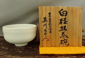 二代 奥川忠右衛門 白磁抹茶碗　牡丹　花彫文　茶道具　茶碗　ARITA WARE　Japanese green tea bowl　未使用　共箱 有田焼　ARITA WARE