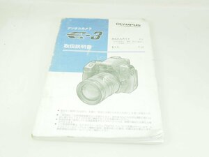 M160☆☆中古説明書★オリジナル★オリンパス E-3