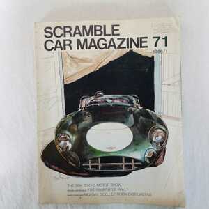 スクランブル・カー・マガジン　SCRAMBLE CAR MAGAZINE 71 1986年1月号　ポルシェ　ジャガー　ヴィンテージ　フェラーリ　ベンツ