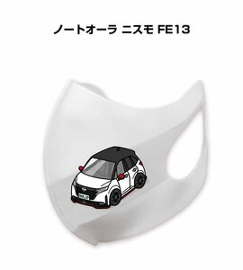 MKJP マスク 洗える 立体 日本製 ノートオーラ ニスモ FE13 送料無料