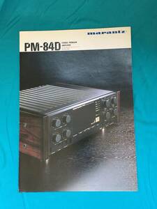 BH309サ●MARANTZ マランツ PM-84D カタログ 昭和62年2月 デジタル対応ステレオプリメインアンプ 1987年