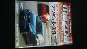 マツダ　ファンブック　2　ロードスター　CX-5 開発秘話 モータースポーツ チューニング カスタマイズ 4WDの歴史 コスモスポーツ　即決