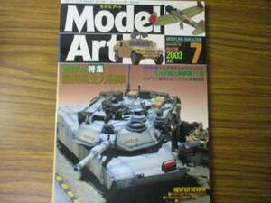 即決　モデルアート 2003年7月　 No. 636(ムック)九九式艦上爆撃機11型