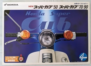 スーパーカブ 50/70/90　(AA01/C70/HA02)　車体カタログ　1999年9月　Super Cub　古本・即決・送料無料　管理№ 5466A