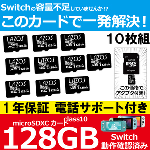即決 マイクロSDカード 128GB ニンテンドースイッチ microSDカード 10枚組 ドライブレコーダー ドラレコ スマホ Class10 SDXC