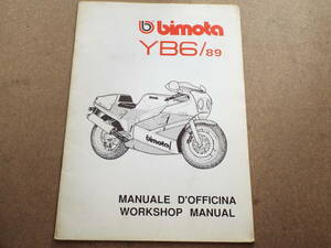 bimota ビモータ　YB6 /89　サービスマニュアル ワークショップマニュアル　整備 メンテナンス カスタム　英語