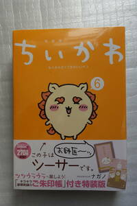 ちいかわ なんか小さくてかわいいやつ(6)なんか光ってて旅したくなるご朱印帳付き特装版 2023/12/21 未開封 新品/即決3980円