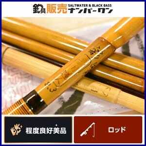 【程度良好美品★】高野 口巻 彩 夢月道人 8.3尺 ヘラ竿 のべ竿 竹竿 川釣り ヘラブナ釣り ヘラ師 ヘラブナ（CKN_O1）