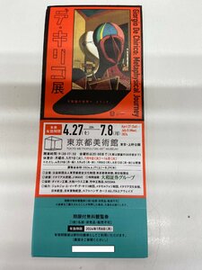 送込☆東京都美術館 上野公園『デ・キリコ展』無料閲覧券 チケット 1枚 2024年7月8日迄 無料観覧券 1-10枚