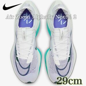 【新品】Nike Air Zoom Alphafly Next% 2 ナイキ エア ズーム アルファフライネクスト% 2（DN3555-100）白29cm箱無し