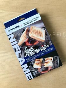 UNIFLAME ユニフレーム fanマルチロースター 日本製　ファンマルチロースター 焼き網 焼網 トースター もち焼き器 餅焼き