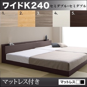 ワイドキングベッド240 連結ベッド すのこ・棚・コンセント・マットレス付 大型ベッド シングルベッド2台 ファミリーベッド 分割ベッド