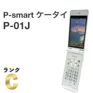 P-smart ケータイ P-01J ホワイト docomo SIMフリー SIMロック解除済み 4G対応 ワンプッシュオープン ワンセグ ガラホ本体 送料無料 Y28MR