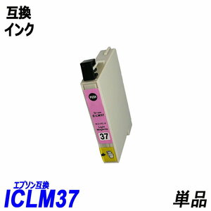 【送料無料】ICLM37 単品 ライトマゼンタ エプソンプリンター用互換インク EP社 ICチップ付 残量表示機能付 ;B-(281);