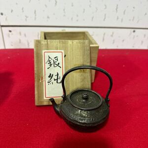 急須 金属工芸 茶道具 茶器 銀 純銀 90g