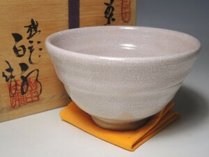 30615/○山田白水 砥部焼 白水窯 茶碗 共箱 抹茶碗 茶道具