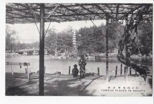 戦前 絵葉書■　名古屋　鶴舞公園　■A052