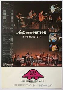 ペドロ&カプリシャス Aria Pro II & Ovation 広告 1976 切り抜き 1ページ S6A4ML
