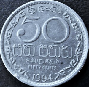 スリランカ　セイロン 1994年 50セントコイン 21㎜ 硬貨 ♪ 送63円～ 