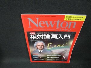 ニュートン2017年5月号　相対論再入門/TEZE