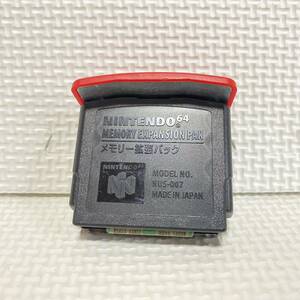 1円☆ ニンテンドー64 メモリー拡張パック NUS-007 NINTENDO64 任天堂64 N64 アクセサリー 付属品 ゼルダ ドンキーコング ハイレゾパック