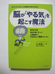 脳が「やる気」を起こす魔法