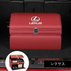 ★新品★レクサス トランク収納ボックス車用車載収納ボックス多機能折りたたみ式テールボックス収納ケース収納物整理用品★レッド★