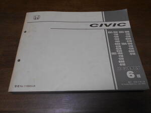 C2907 / CIVIC シビック EU1 EU2 EU3 EU4 パーツカタログ 6版 平成16年2月