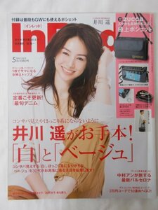 AR14098 InRed インレッド 2019.5 井川遥 中村アン 佐々木希 篠原涼子 高良健吾 「白」と「ベージュ」 最新バルセロナ 最旬デニム