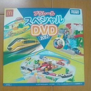 マクドナルド　プラレールスペシャルDVD　2023　ハッピーセット　新品　即決　非売品　