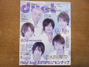 1911nkt●duet デュエット 2008.7●KAT-TUN/田中聖/田口淳之介/赤西仁/上田竜也/亀梨和也/中丸雄一/HeySayJUMP/NEWS/関ジャニ∞/嵐