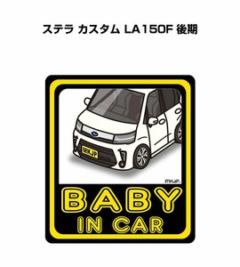 MKJP BABY IN CAR ステッカー 2枚入 ステラ カスタム LA150F 後期 送料無料