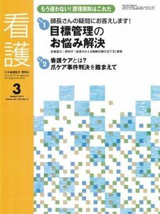 [A01249835]看護 2011年 03月号 [雑誌] [雑誌]