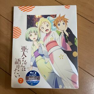 アニメ　未開封　Blu-ray　Disc 亜人ちゃんは語りたい ７巻