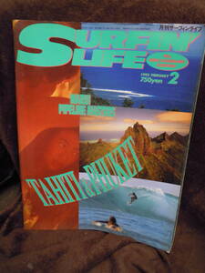 G-21　雑誌　月刊サーフィンライフ　1992年2月
