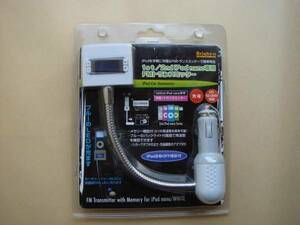 iPod nano 1st/2nd用 充電FMトランスミッター BI-NFM2/WH 白