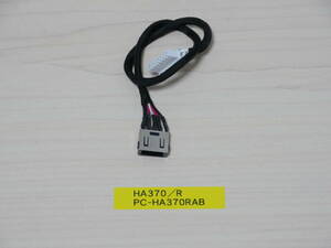 NEC HA370/R PC-HA370RAB 電源ジャックケーブル
