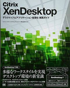[A11417337]Citrix XenDesktopデスクトップ&アプリケーシ シトリックス・システムズ・ジャパン株式会社