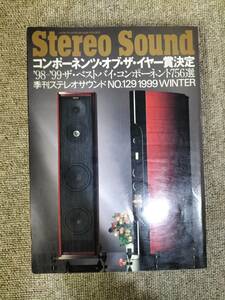 Stereo Sound　季刊ステレオサウンド No.129 1999 冬号 S23021308