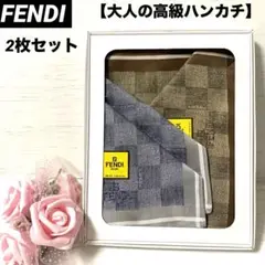 FENDI フェンディ 未使用品 ハンカチ2枚セット 美品