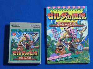  【電池交換整備済】送料込 GB ゼルダの伝説 夢をみる島 箱説明書攻略本つき 即決 ケイブンシャの大百科別冊 ゲームボーイ必勝法スペシャル