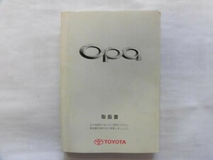 中古 トヨタ オーパ Ｏｐａ 取扱説明書 M 63004 01999-63004 印刷2002年11月18日【0005111】　